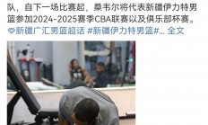 爱游戏官网-篮球俱乐部引进外援，备战新一季比赛