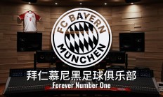 爱游戏登录入口-拜仁慕尼黑客场大胜，迎来一场胜利的简单介绍