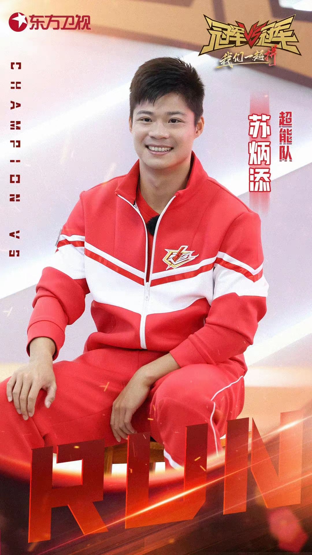 冠军赛事背后故事精彩纷呈，人物鲜活生动的简单介绍