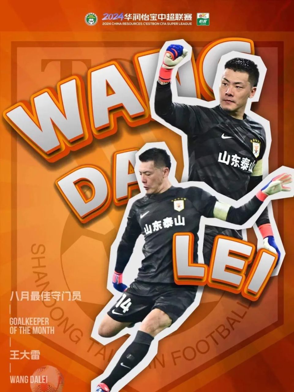 世界级门将扑救关键球,保护球门不失 世界级门将扑救关键球,保护球门不失