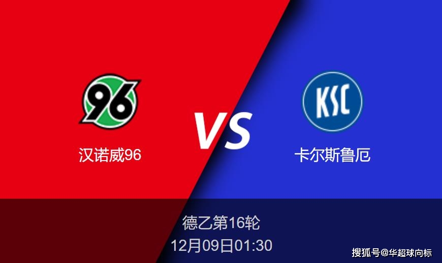 汉诺威客场惨败，扬眉吐气备战下一轮的简单介绍