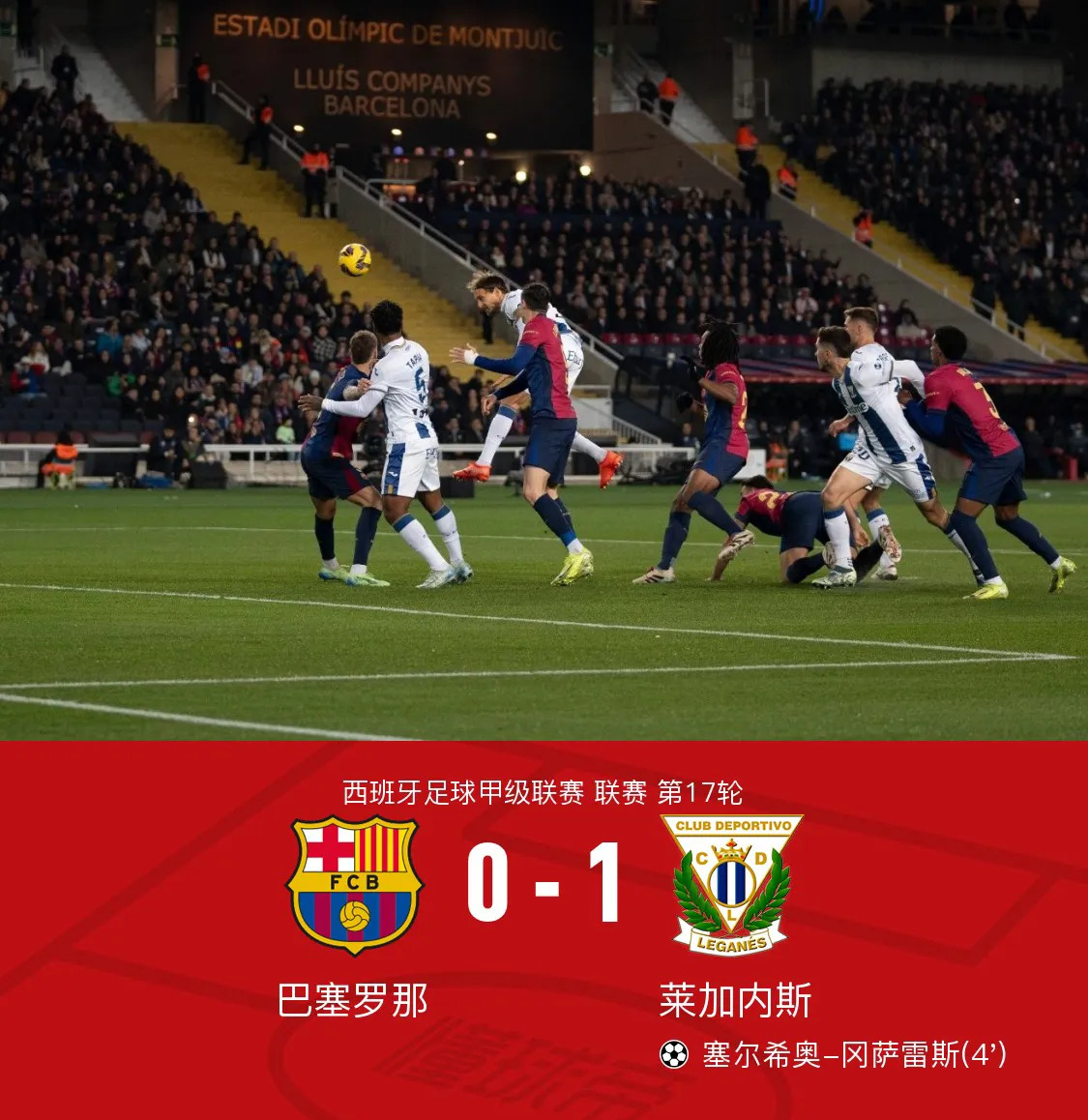 包含莱加内斯客场战平，延续联赛不败战绩的词条