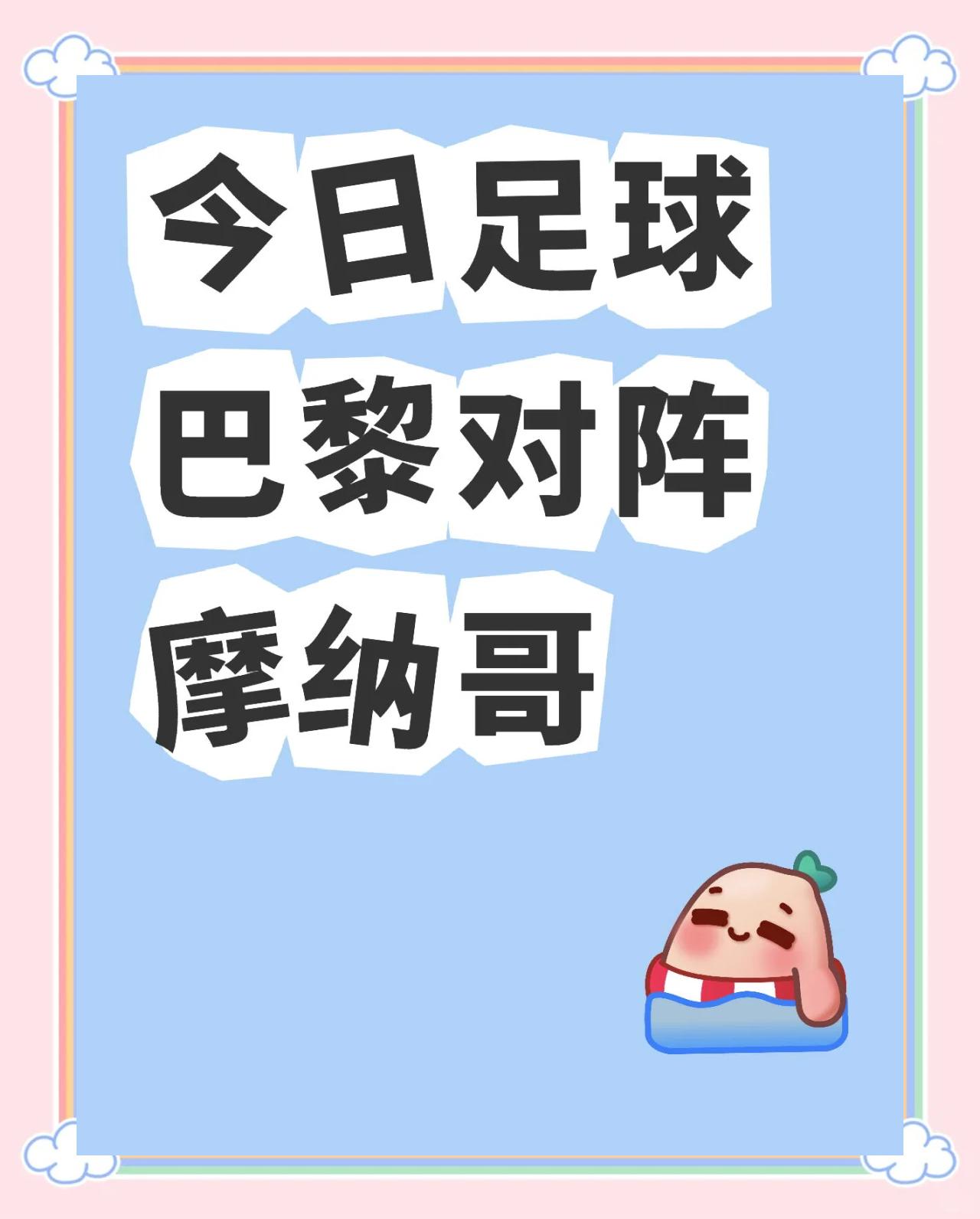 摩纳哥继续领先榜首,争夺冠军悬念加剧的简单介绍 摩纳哥继续领先榜首,争夺冠军悬念加剧的简单介绍
