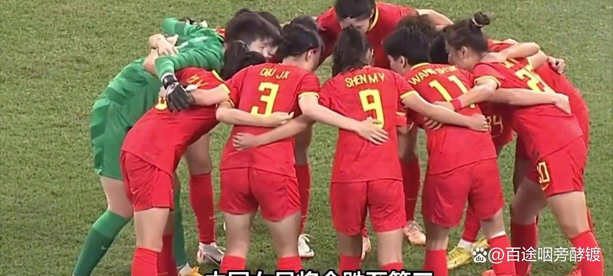 胜负悬念！中国球队备战生死之战