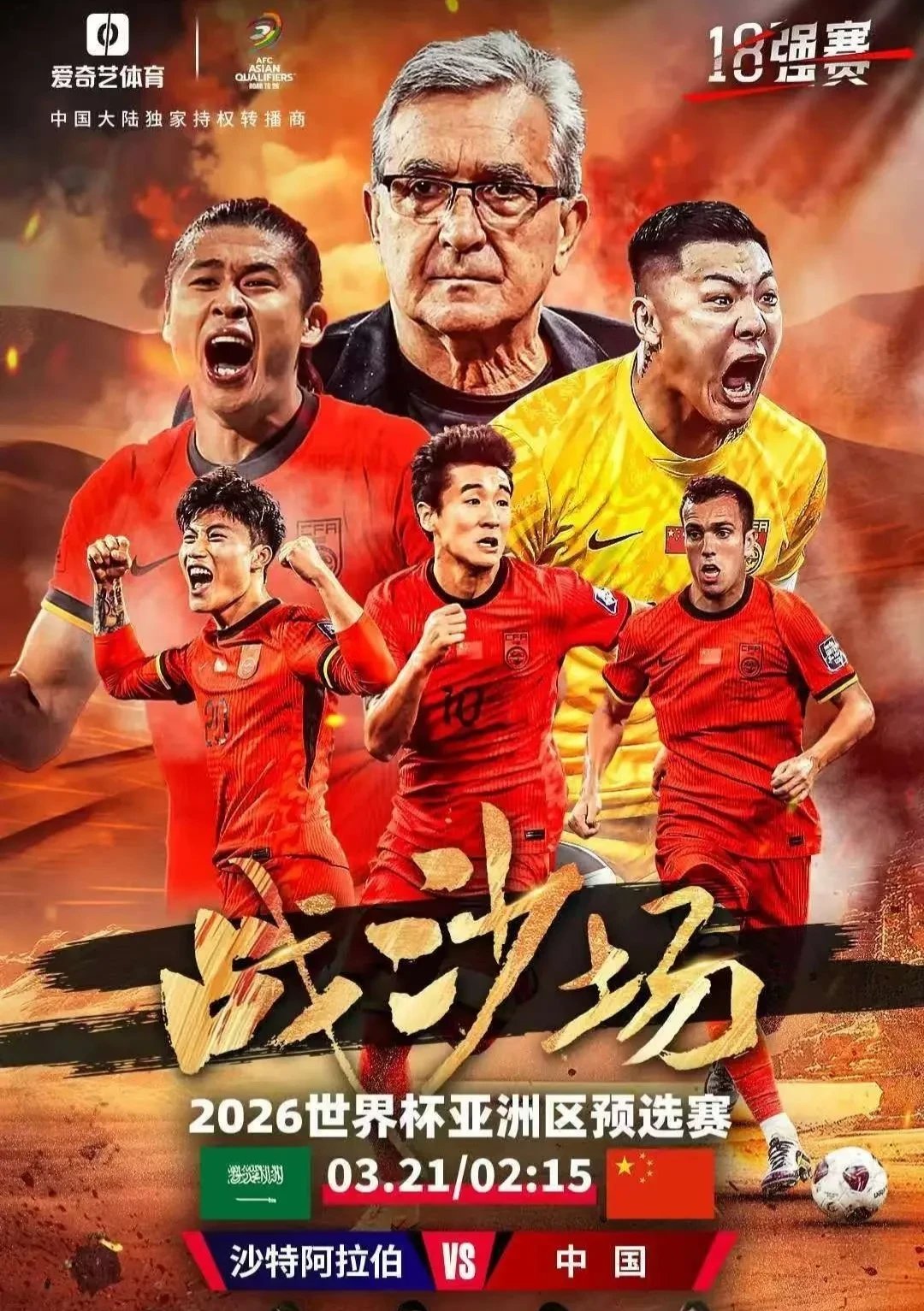 胜负悬念！中国球队备战生死之战