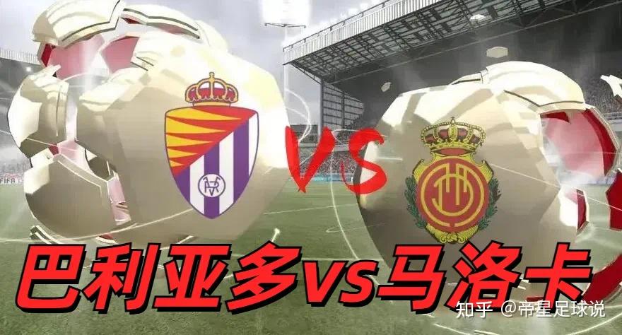 马洛卡主场轻取对手，保持不败势头的简单介绍