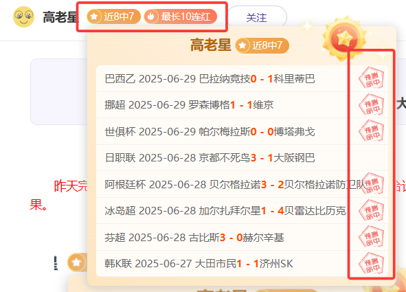 真实马队取得决赛资格，豪夺胜利晋级四强