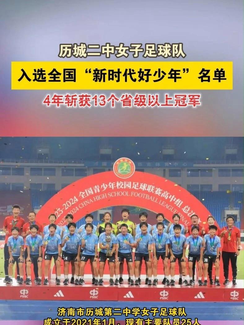 中国队在亚洲足球赛事中斩获冠军头衔