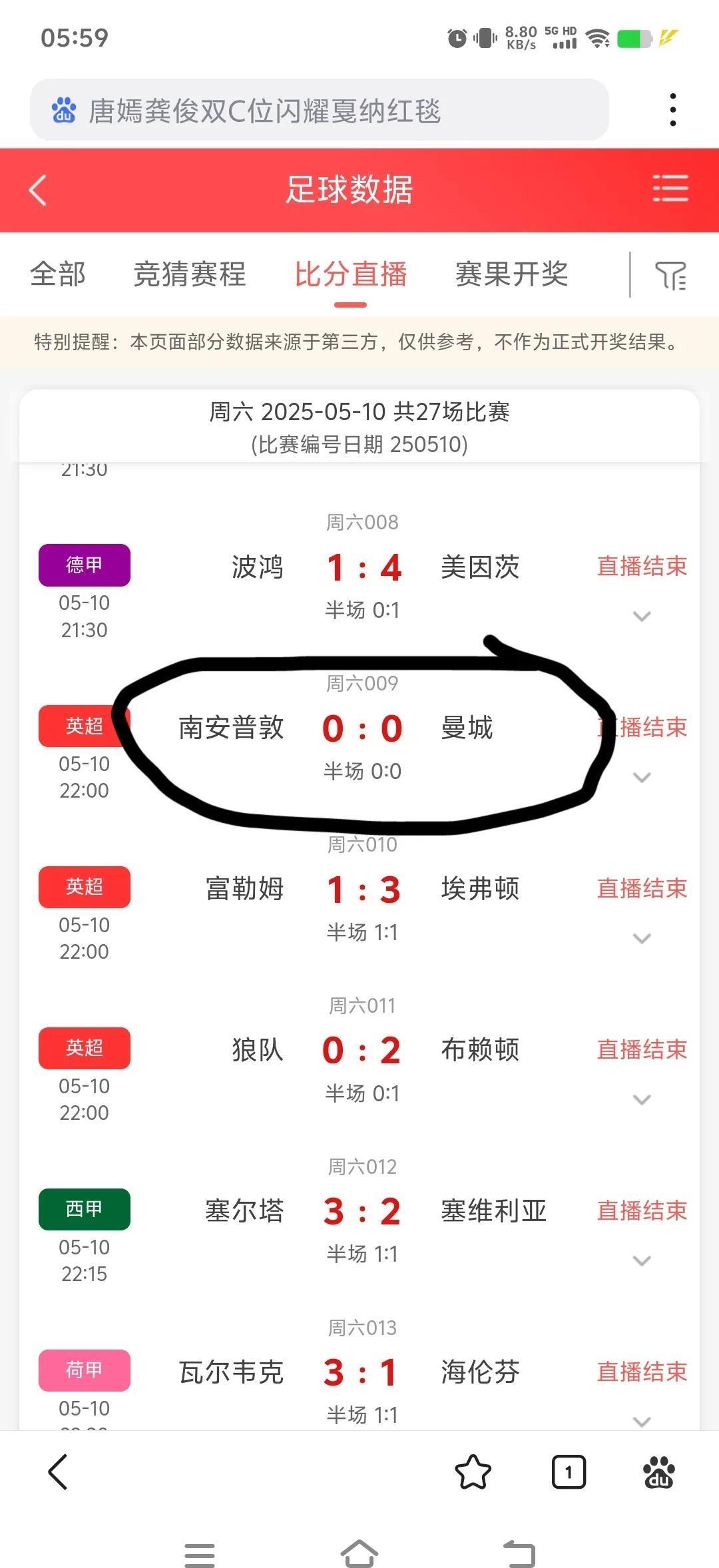 南安普顿爆冷取胜，结束不胜纪录
