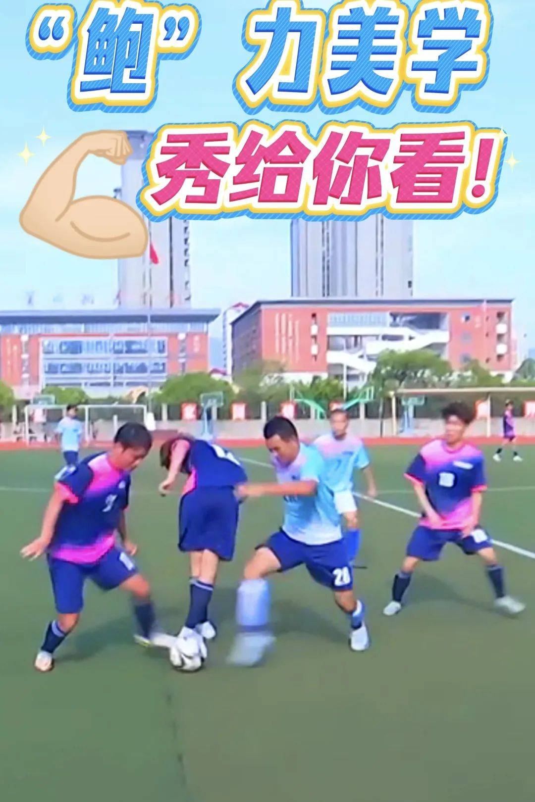 关于激战瞬间：一场激烈角逐在足球场上持续上演的信息